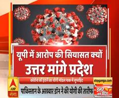Uttar Mange Pradesh: यूपी में आरोपों की सियासत क्यों ? | Yogi Adityanath | ABP Ganga