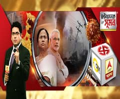 ঘণ্টাখানেক সঙ্গে সুমন (১৮.০৬.২০): লকডাউনের পর বাংলায় প্রথম সমীক্ষা। করোনা থেকে ঘূর্ণিঝড়। কার পারফরম্যান্সে কতটা খুশি ভোটাররা? এখনই ভোট হলে রাজ্যে কে কত আসন?