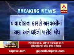 વાવાઝોડાના કારણે અરવલ્લીમાં માર્કેટ યાર્ડમાં ચણા અને ઘઉની ખરીદી બંધ, જુઓ વીડિયો 