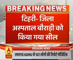 Uttrakhand Prime: टिहरी में जिला अस्पताल बौराड़ी को सील किया गया। ABP Ganga