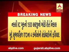 અમદાવાદ: નકલી RC બુકની 1500 અરજીની ખોટી રીતે નિકાલ મામલે સુભાષબ્રિજ RTOના 4 કર્મીઓની સંડોવણીની ફરિયાદ, જુઓ વીડિયો