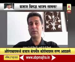 Special Report | बजाज विरुद्ध भाजप सामना; मोदींवर टीका केल्याने बजाजकंपनी निशाण्यावर?