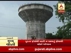  નવસારી: ગણદેવીમાં કરોડોના ખર્ચે ટાંકી બનાવી પરંતુ પૂરતા ફોર્સથી પાણી ન આવતું હોવાથી લોકો પરેશાન, જુઓ વીડિયો 