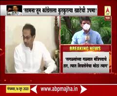 Maha Vikas Aghadi | जुनी खाट जरा अधूनमधून जास्त कुरकुरते; सामनाच्या अग्रलेखातून काँग्रेसवर टीका