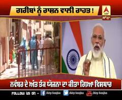 PM Modi ਦਾ ਵੱਡਾ ਐਲਾਨ, ਗਰੀਬਾਂ ਨੂੰ ਮਿਲੇਗੀ ਰਾਸ਼ਨ ਵਾਲੀ ਰਾਹਤ