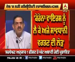 'India 'ਚ Community Transmission ਨਹੀਂ, Recovery Rate ਕਰੀਬ 50%'