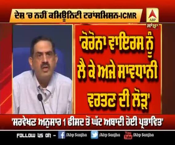 'India 'ਚ Community Transmission ਨਹੀਂ, Recovery Rate ਕਰੀਬ 50%'