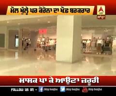 Shopping ਲਈ ਖੁੱਲ੍ਹਿਆ VR Punjab Mall, ਪਰ ਜਾਣ ਤੋਂ ਪਹਿਲਾਂ ਇਹ ਹੈ ਜ਼ਰੂਰੀ