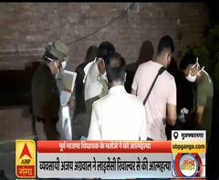 Ganga Dopahar: पूर्व भाजपा विधायक के भाई ने की आत्महत्या | ABP Ganga