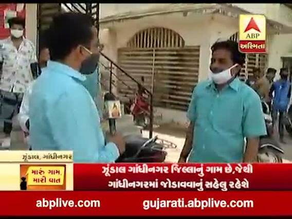 મારૂ શહેર મારી વાત: ગાંધીનગરના ઝૂંડાલ ગામના લોકો સાથે ખાસ વાતચીત, જુઓ વીડિયો