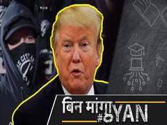 ANTIFA को आतंकी संगठन घोषित कर ट्रम्प बंकर में क्यों जा छिपे?| ABP Uncut