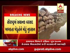 સૌરાષ્ટ્રમાં અચાનક વરસાદ ખાબકતા ખેડૂતોને મોટું નુકસાન, જુઓ વીડિયો 
