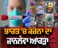 Covid India Update,ਕੋਰੋਨਾ ਨੇ ਚੱਕੀ ਅੱਤ , 24 ਘੰਟਿਆਂ 'ਚ ਆਇਆ ਜਾਨਲੇਵਾ ਆਂਕੜਾ