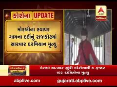 રાજ્યમાં કોરોનાનો કુલ મૃત્યુઆંક 1353 પર પહોંચ્યો, જુઓ વીડિયો 