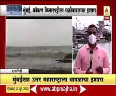 Cyclone Nisarga | कोकण किनारपट्टीला चक्रीवादळाचा इशारा, रत्नागिरीतील परिस्थितीचा आढावा