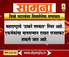 Saamana | विखेंची टुरटुर म्हणत वेफल्यग्रस्त झाल्याचा शिवसेनेचा घणाघात