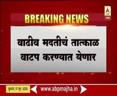 Nisarga Cyclone | चक्रीवादळग्रस्तांना आणखी वाढीव मदत देणार : मुख्यमंत्री उद्धव ठाकरे