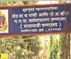 Dead-body Missing | घाटकोपरच्या राजावाडी रुग्णालयातून मृतदेह गायब,मृतदेह नेमका कुठे गेला?
