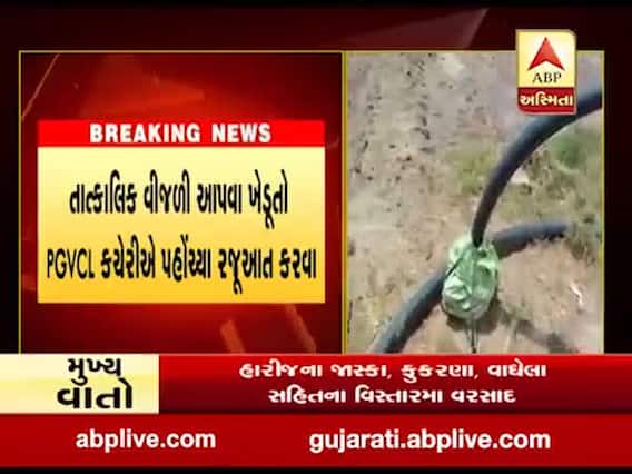 મોરબીના હળવદ તાલુકાના ખેડૂતોને સાત દિવસથી વીજળી ન મળતા ભારે મુશ્કેલી, જુઓ વીડિયો