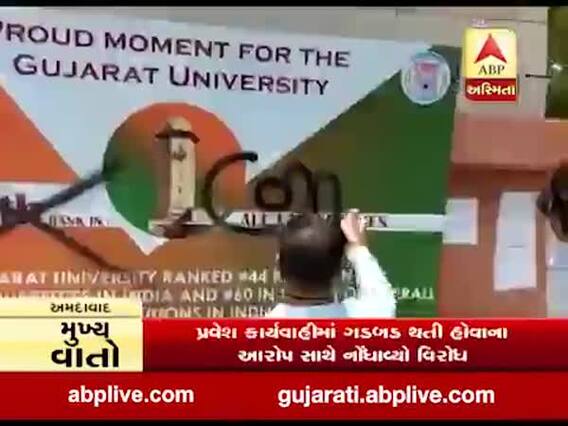 અમદાવાદ: ABVPએ યુનિવર્સિટીના સત્તાધિશો અને કુલપતિ સામે નોંધાવ્યો વિરોધ, જુઓ વીડિયો