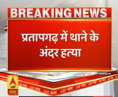 Ganga Prime: प्रतापगढ़ में थाने के भीतर हत्या, हिरासत में फावड़े से हमला | ABP Ganga