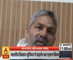 Ganga Prime: तेल के बढ़ते दामों पर भारतीय किसान यूनियन करेगी प्रदर्शन | ABP Ganga