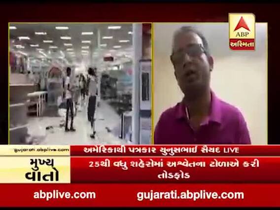 અમેરિકામાં વ્હાઇટ હાઉસ સુધી પહોંચી વિરોધની આગ, જુઓ અમેરિકાથી ગુજરાતી પત્રકાર યુનુસભાઇ સૈયદનો ખાસ અહેવાલ