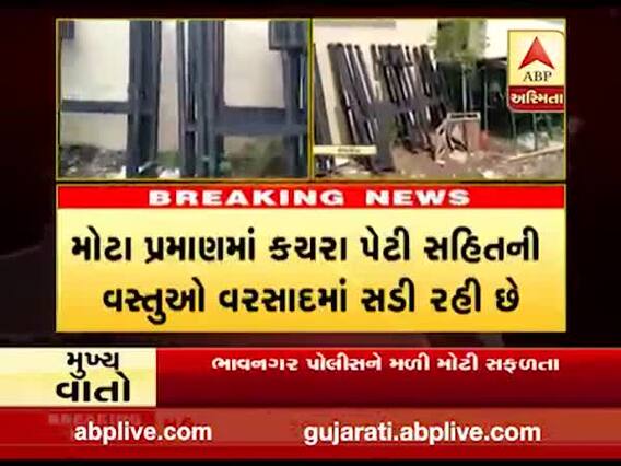 રાજકોટ મનપાની ઘોર બેદરકારી, સ્ટોર રૂમમાં સડી રહ્યો સામાન, જુઓ વીડિયો