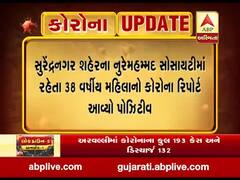 સુરેન્દ્રનગર જિલ્લામાં કોરોનાનો વધુ એક કેસ નોંધાયો, જુઓ વીડિયો