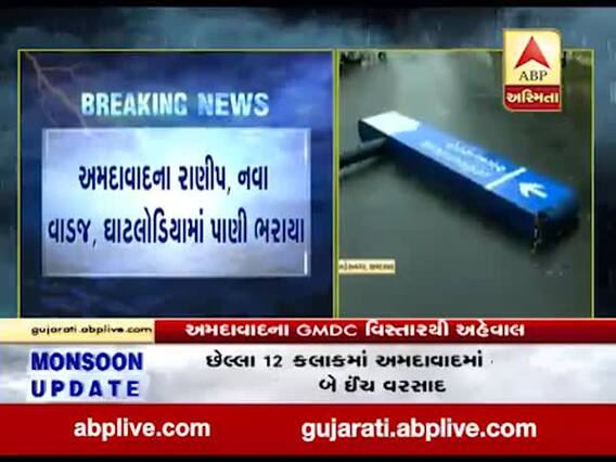  અમદાવાદઃ શહેરમાં ભારે વરસાદના કારણે સાઈન બોર્ડ રસ્તા વચ્ચે પડ્યું, જુઓ વીડિયો 