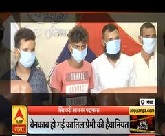 High Alert: सिर कटी लाश का पर्दाफाश, बेकनकाब हुई प्रेमी की हैवानियत | ABP Ganga