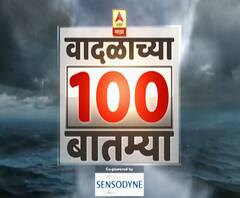 Cyclone 100 Updates | राज्यभरात निसर्ग वादळामुळे काय परिस्थिती निर्माण झाली? वादळाच्या 100 बातम्या