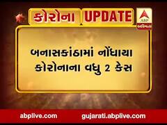 બનાસકાંઠામાં નોંધાયા કોરોનાના વધુ 2 કેસ, જુઓ વીડિયો
