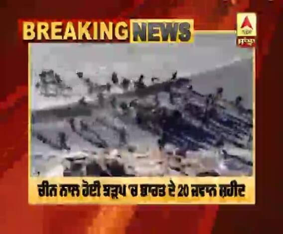  Big Breaking- China ਦੇ ਨਾਲ ਝੜਪ 'ਚ India ਦੇ 20 ਜਵਾਨ ਸ਼ਹੀਦ