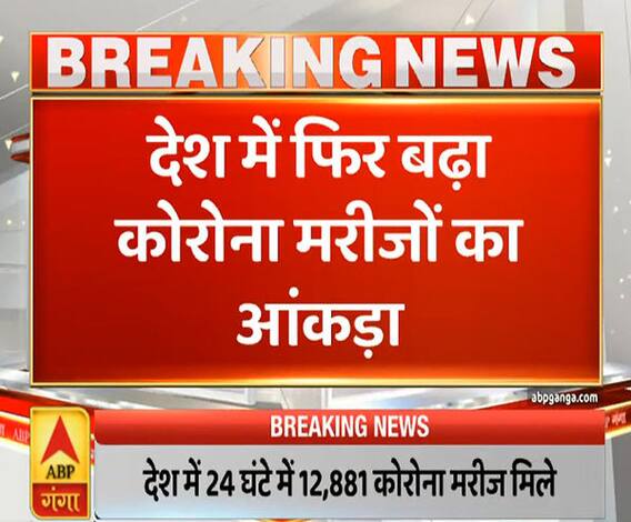 Ganga Prime: देश में फिर बढ़ा कोरोना मरीजों का आकंड़ा, अब कुल 3 लाख 66 हजार 946 मरीज | ABP Ganga 