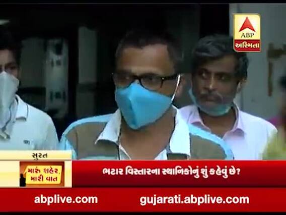 મારું શહેર મારી વાતઃ લોકડાઉનને લઈ સુરતના ભટાર વિસ્તારના સ્થાનિકો શું કહી રહ્યાં છે? જુઓ વીડિયો 