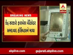 કેંદ્ર સરકારે ફાળવેલા વેન્ટિલેટર અમદાવાદ હોસ્પિટલને મળ્યા, જુઓ વીડિયો