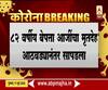 Corona | जळगावात कोविड रुग्णालयाच्या बाथरुममध्ये महिलेचा मृतदेह; रुग्णालय कर्मचाऱ्यांविरोधात गुन्हा