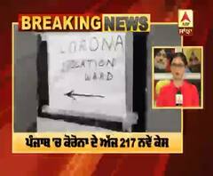 Punjab 'ਚ ਅੱਜ Corona ਦੇ 217 ਨਵੇਂ ਕੇਸ, 9 ਮਰੀਜ਼ਾਂ ਨੇ ਤੋੜਿਆ ਦਮ