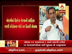 મોરબીમાં બ્રિજેશ મેરજાની ઓફિસ પરથી કોગ્રેસના બોર્ડ ઉતારી લેવાયા, જુઓ વીડિયો 