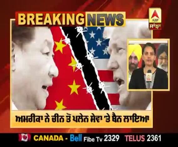 Breaking- China ਨੂੰ ਲੈ ਕੇ Donald Trump ਦਾ ਵੱਡਾ ਫੈਸਲਾ