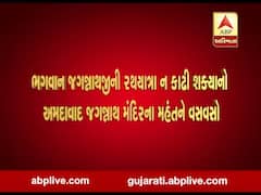 અમદાવાદઃ રથયાત્રા ન નીકળતા મહંત દિલીપદાસજી મહારાજે શું કાઢ્યો બળાપો, જુઓ વીડિયો 