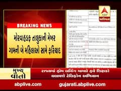 પંચમહાલમાં ખોટા પ્રમાણપત્રથી પ્રાથમિક શિક્ષકની નોકરી કરનાર બે મહિલાઓ વિરુદ્ધ ફરિયાદ, જુઓ વીડિયો 