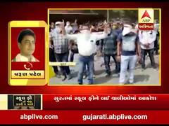 સુરતઃ સ્કૂલ ફી બાબતે પીપલોદમાં શારદાયતન સ્કૂલમાં વાલીઓનો હોબાળો, જુઓ વીડિયો