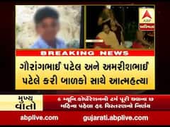 અમદાવાદઃ જશોદાનગરમાં બે સગા ભાઇઓએ ચાર બાળકો સાથે કરી આત્મહત્યા, જુઓ વીડિયો 