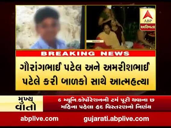 અમદાવાદઃ જશોદાનગરમાં બે સગા ભાઇઓએ ચાર બાળકો સાથે કરી આત્મહત્યા, જુઓ વીડિયો 