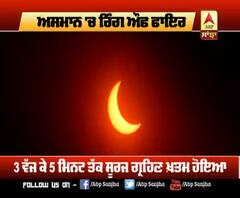 ਦੇਸ਼ 'ਚ ਕਈ ਥਾਵਾਂ 'ਤੇ ਵਿਖਿਆ 'ਰਿੰਗ ਔਫ਼ ਫਾਇਰ'