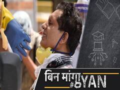 क्या ठीक हुए लोगों की तुलना में ऐक्टिव केस का कम होना बड़ी उपलब्धि है?| ABP Uncut