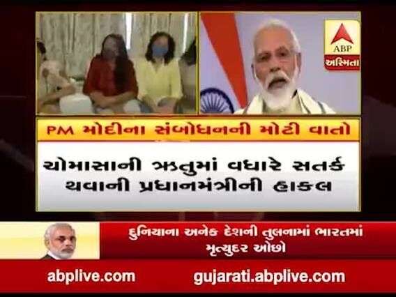  પ્રધાનમંત્રી ગરીબ કલ્યાણ યોજનાની મુદ્દત વધારવામાં આવતા અમદાવાદની મહિલાઓએ શું કહ્યું ?