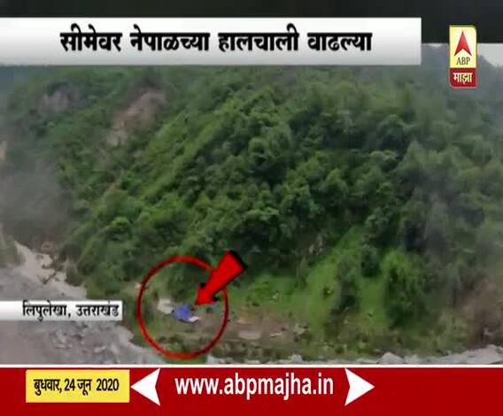 Nepali Army | भारताच्या सीमेवर नेपाळच्या हालचाली वाढल्या, लिपुलेखा परिसरात हेलिपॅड उभारलं